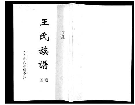 [下载][王氏族谱]湖南.王氏家谱_六.pdf