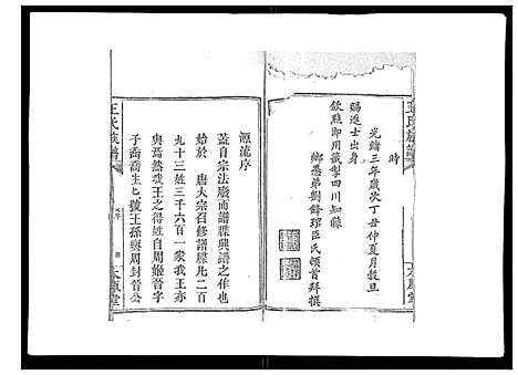 [下载][王氏族谱]湖南.王氏家谱_一.pdf