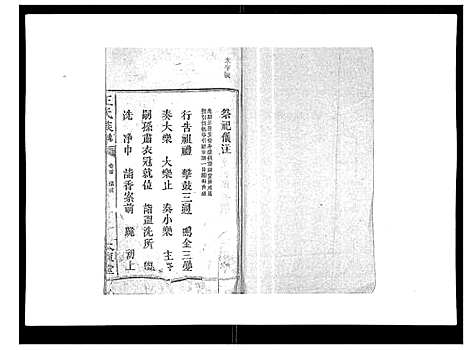 [下载][王氏族谱]湖南.王氏家谱_二.pdf