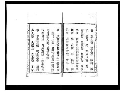 [下载][王氏族谱]湖南.王氏家谱_二.pdf