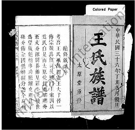 [下载][王氏族谱_12卷_末1卷]湖南.王氏家谱_三.pdf