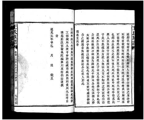 [下载][王氏族谱_16卷首3卷]湖南.王氏家谱_二.pdf