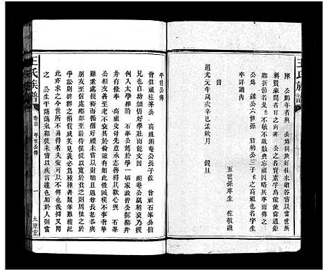 [下载][王氏族谱_16卷首3卷]湖南.王氏家谱_二.pdf