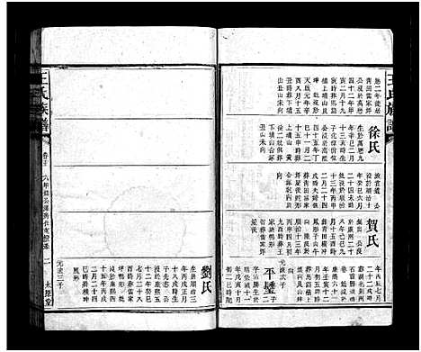 [下载][王氏族谱_16卷首3卷]湖南.王氏家谱_十八.pdf