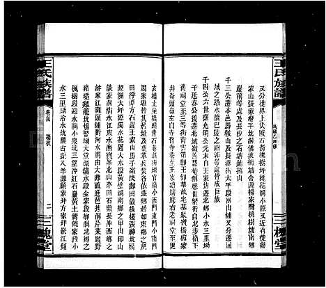 [下载][王氏族谱_3卷首2卷]湖南.王氏家谱_二.pdf