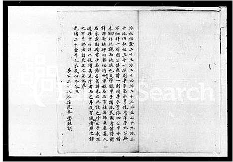 [下载][王氏星房支谱]湖南.王氏星房支谱.pdf