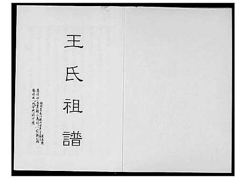 [下载][王氏祖谱]湖南.王氏祖谱_一.pdf