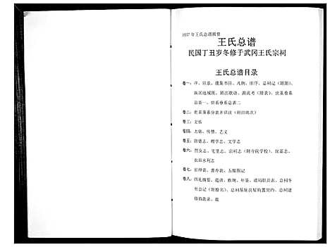 [下载][王氏总谱]湖南.王氏总谱_一.pdf