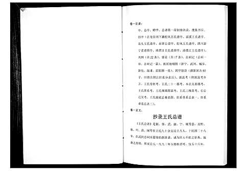 [下载][王氏总谱]湖南.王氏总谱_一.pdf