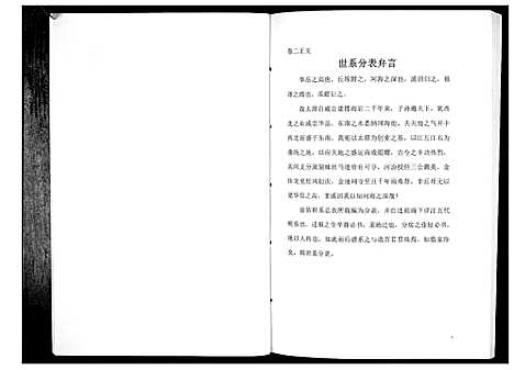 [下载][王氏总谱]湖南.王氏总谱_二.pdf