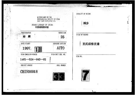 [下载][王氏续修支谱_6卷首2卷]湖南.王氏续修支谱.pdf