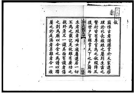 [下载][王氏续修支谱_6卷首2卷]湖南.王氏续修支谱.pdf