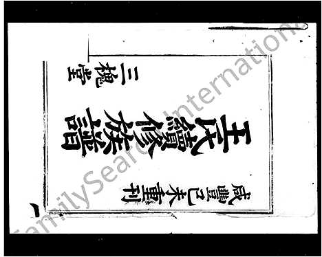 [下载][王氏续修族谱_6卷首末各1卷]湖南.王氏续修家谱.pdf