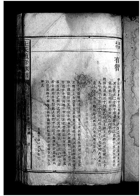 [下载][王氏续修族谱_6卷]湖南.王氏续修家谱_五.pdf