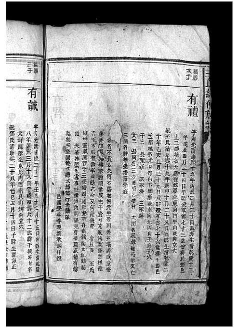 [下载][王氏续修族谱_6卷]湖南.王氏续修家谱_五.pdf