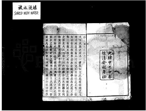 [下载][王氏通谱_106卷首2卷]湖南.王氏通谱_一.pdf