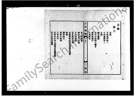 [下载][王氏通谱_上下卷]湖南.王氏通谱.pdf