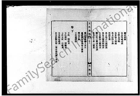 [下载][王氏通谱_上下卷]湖南.王氏通谱.pdf