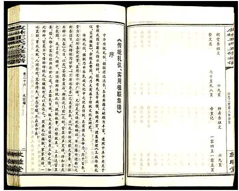 [下载][皮林王氏五修族谱_26卷]湖南.皮林王氏五修家谱_二十五.pdf