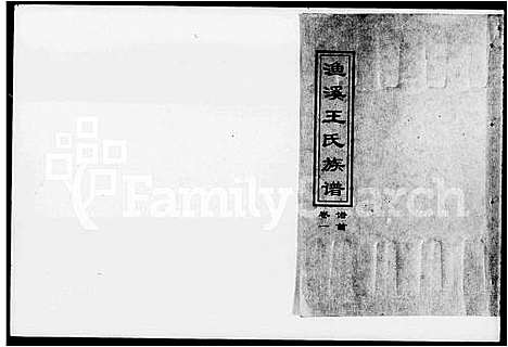 [下载][衡阳渔溪王氏十五修族谱_谱首5卷_渔溪王氏族谱]湖南.衡阳渔溪王氏十五修家谱.pdf