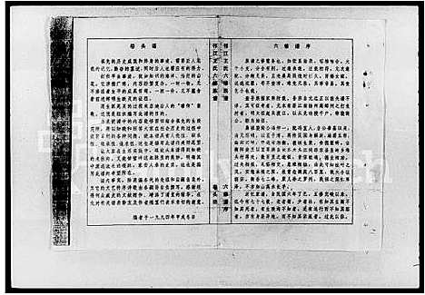 [下载][邗江王氏六修族谱_4卷_及卷首]湖南.邗江王氏六修家谱_二.pdf