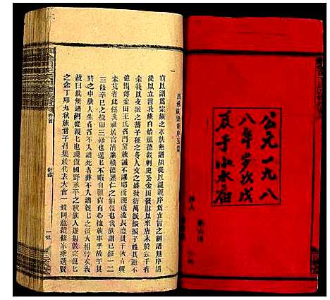 [下载][邵陵金田王氏四修族谱]湖南.邵陵金田王氏四修家谱_一.pdf