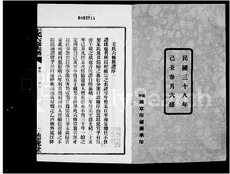 [下载][长沙涧湖塘王氏族谱_15卷]湖南.长沙涧湖塘王氏家谱.pdf