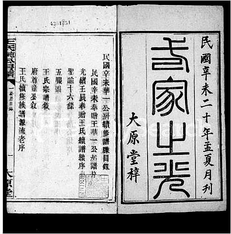 [下载][王氏家乘]湖南.王氏家乘.pdf