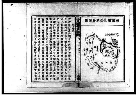 [下载][王氏续修族谱_残卷]湖南.王氏续修家谱.pdf