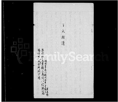 [下载][王氏祖谱]湖南.王氏祖谱.pdf