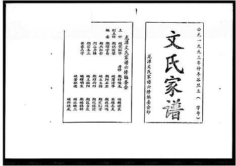 [下载][上湘龙潭文氏家谱_7卷_文氏家谱]湖南.上湘龙潭文氏家谱.pdf