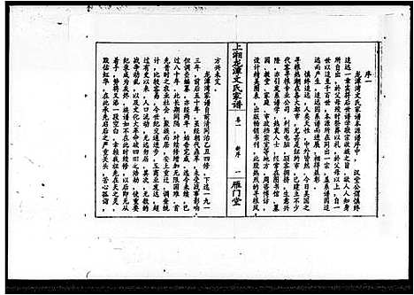 [下载][上湘龙潭文氏家谱_7卷_文氏家谱]湖南.上湘龙潭文氏家谱.pdf