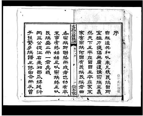 [下载][文氏三房族谱_4卷]湖南.文氏三房家谱_一.pdf