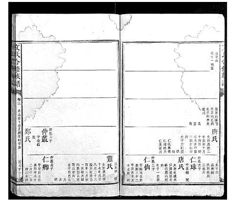 [下载][文氏合修族谱_3卷首1卷]湖南.文氏合修家谱_五.pdf