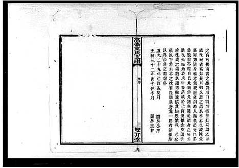 [下载][湘乡高冲文氏支谱_四修_高冲文氏四修家谱]湖南.湘乡高冲文氏支谱.pdf