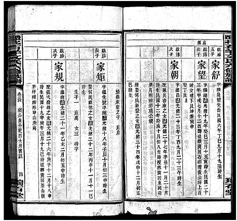 [下载][文氏族谱_41卷首2卷_醴北石羊文氏六修族谱]湖南.文氏家谱_十八.pdf