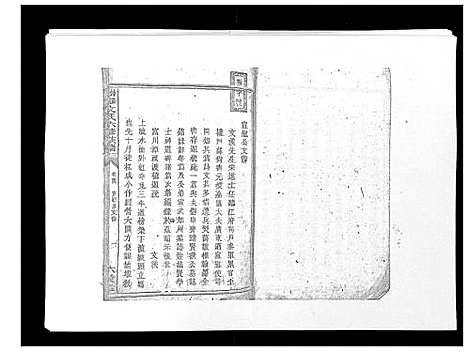 [下载][联滩文氏六修族谱_10卷]湖南.联滩文氏六修家谱_四.pdf