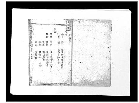 [下载][联滩文氏六修族谱_10卷]湖南.联滩文氏六修家谱_八.pdf