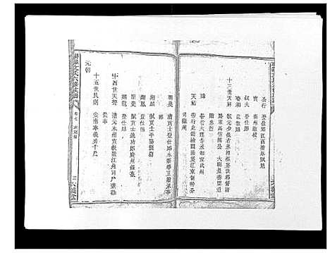 [下载][联滩文氏六修族谱_10卷]湖南.联滩文氏六修家谱_八.pdf