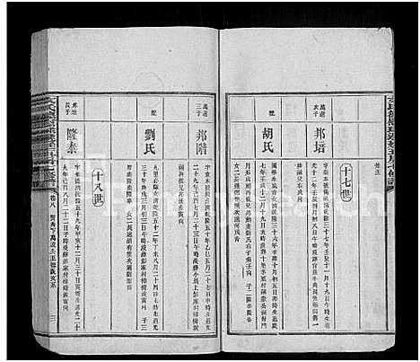 [下载][文氏德慰球选廷五房七修谱_世系12卷首1卷_表2卷_序传类2卷_末1卷_附编1卷]湖南.文氏德慰球选廷五房七修谱_七.pdf