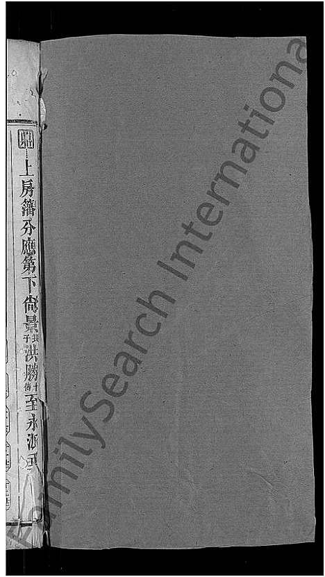 [下载][益阳文氏七房谱_九房附_28卷首2卷_末1卷]湖南.益阳文氏七房谱_四.pdf