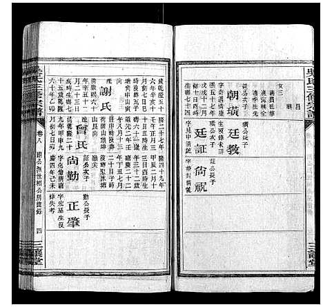 [下载][吴氏三修宗谱]湖南.吴氏三修家谱_三.pdf