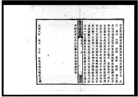 [下载][吴氏九修族谱]湖南.吴氏九修家谱.pdf