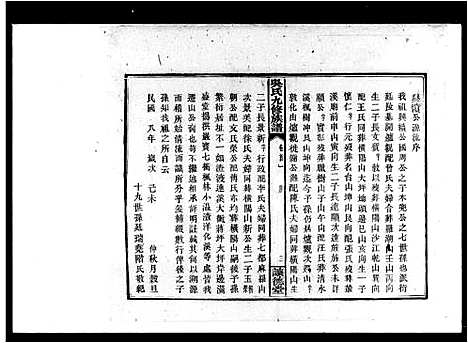 [下载][吴氏九修族谱]湖南.吴氏九修家谱.pdf