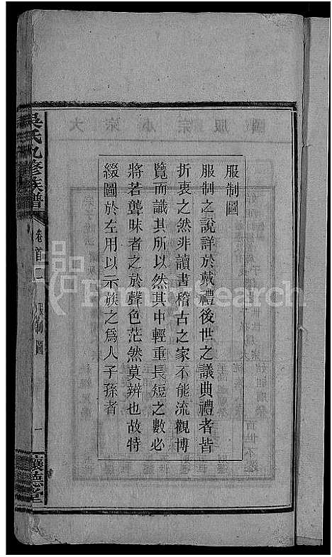 [下载][吴氏九修族谱_15卷首3卷]湖南.吴氏九修家谱_二.pdf