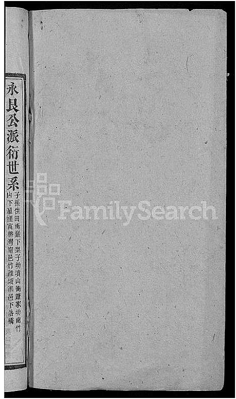 [下载][吴氏九修族谱_15卷首3卷]湖南.吴氏九修家谱_六.pdf