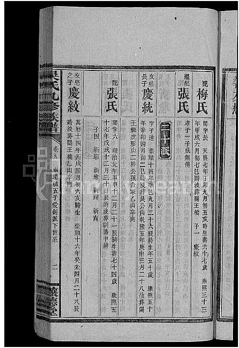 [下载][吴氏九修族谱_15卷首3卷]湖南.吴氏九修家谱_六.pdf