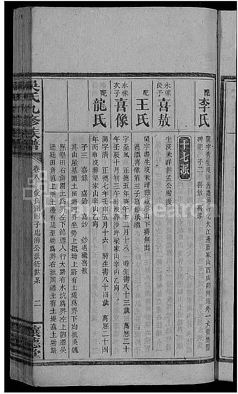 [下载][吴氏九修族谱_15卷首3卷]湖南.吴氏九修家谱_九.pdf