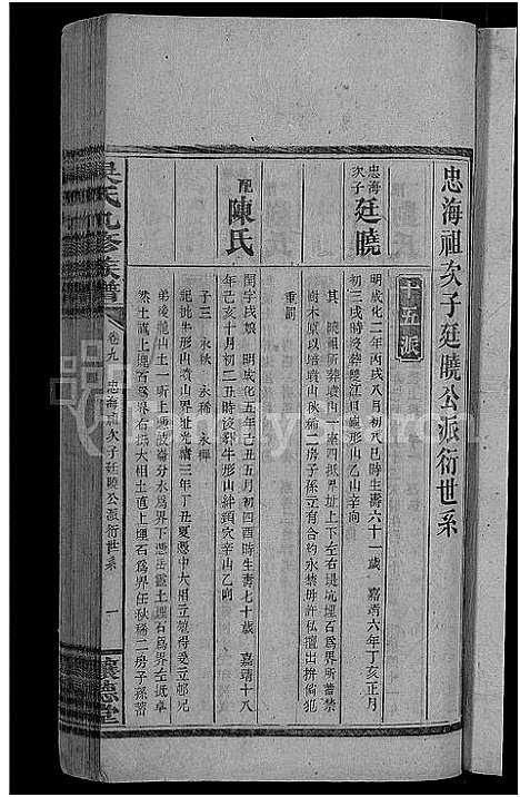 [下载][吴氏九修族谱_15卷首3卷]湖南.吴氏九修家谱_十.pdf