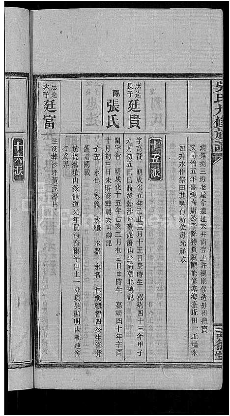 [下载][吴氏九修族谱_15卷首3卷]湖南.吴氏九修家谱_十一.pdf